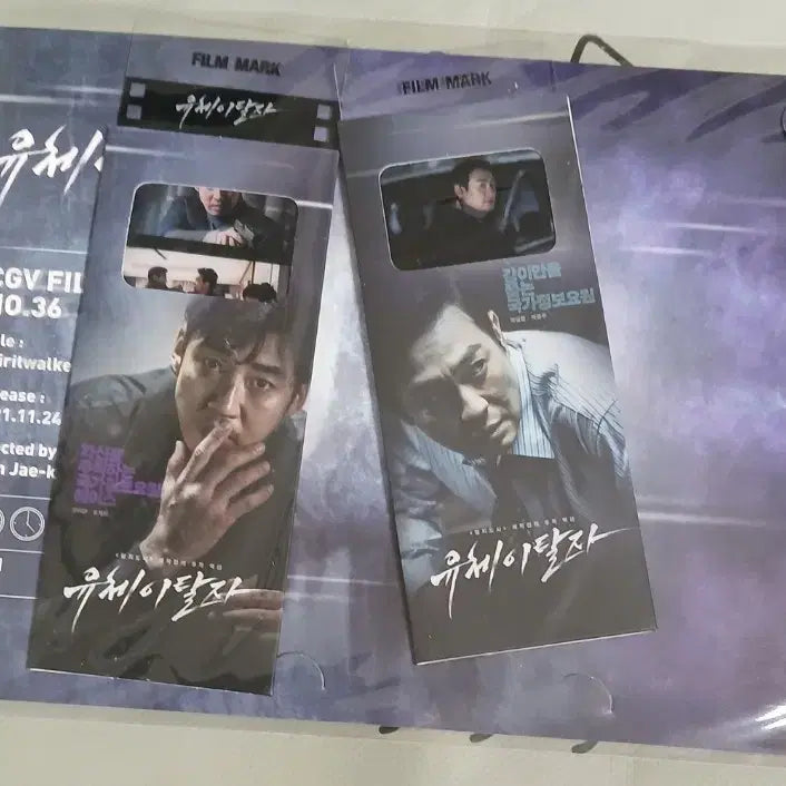 [BUNJANG] Escape from Mogadishu Film Mark Set / 유체이탈자 필름마크