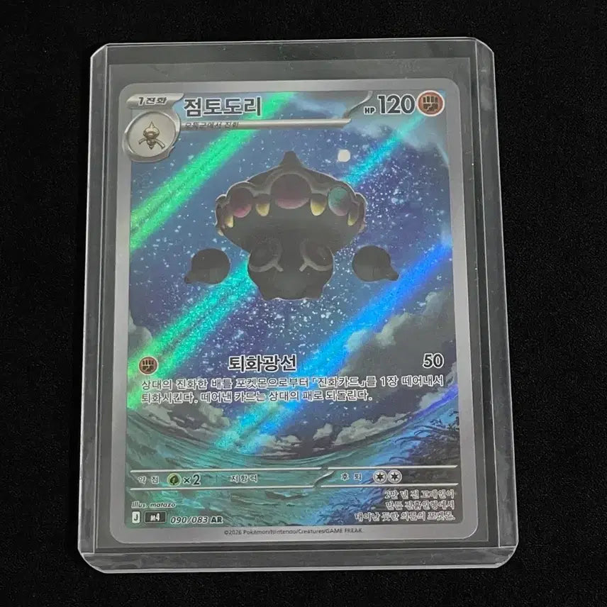 [BUNJANG] Pokemon Card Claydol AR (090/083) / 포켓몬카드 점토도리 090/083 AR