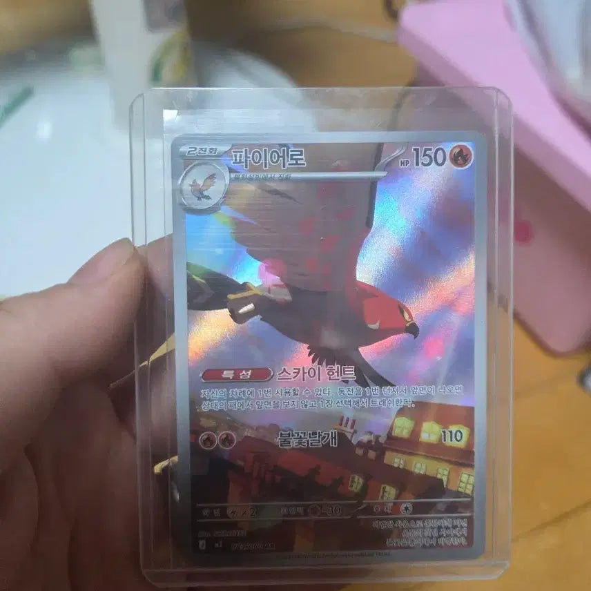 [BUNJANG] Pokemon Firey 2nd Evolution AR Card 150 HP / 포켓몬 카드 파이어로 2진화 150HP AR카드