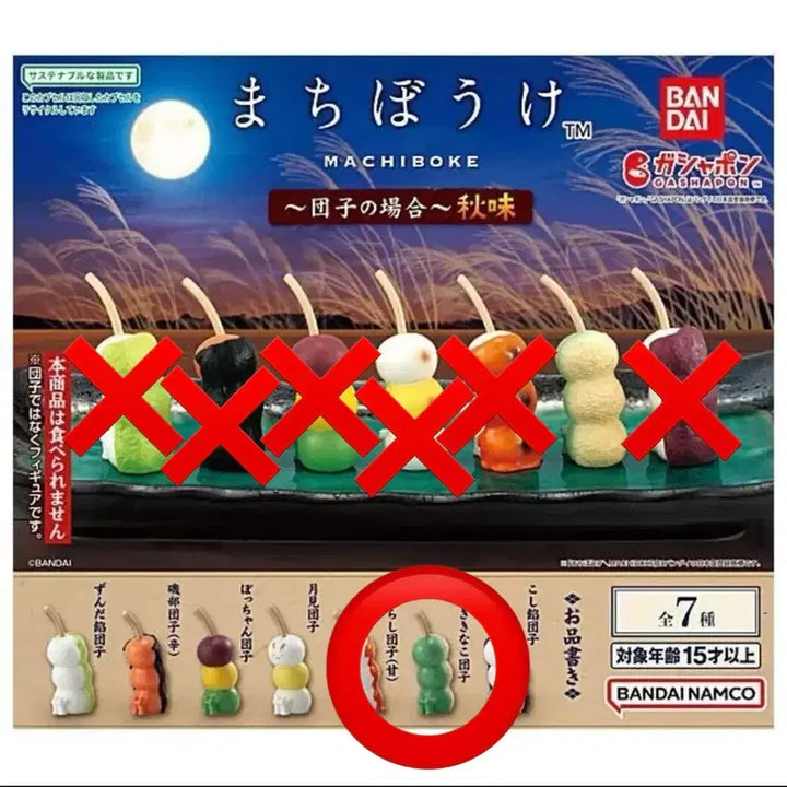 [BUNJANG] Dango Gyoza (When will it come? Ssukonggomul) Sealed / 미개봉)당고 경단 마치보케(언제오려나 쑥콩고물)