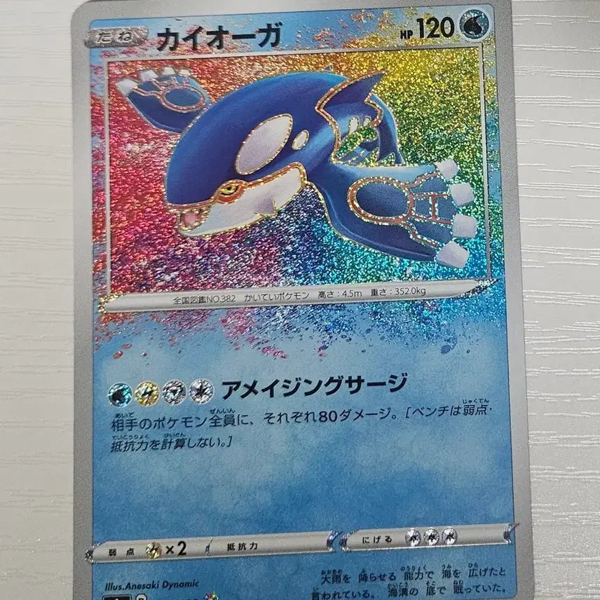 [BUNJANG] Pokemon Card Groudon Amazing Rare Japanese Version / 일본판 포켓몬카드 가이오가 A 어메이징레어 일판