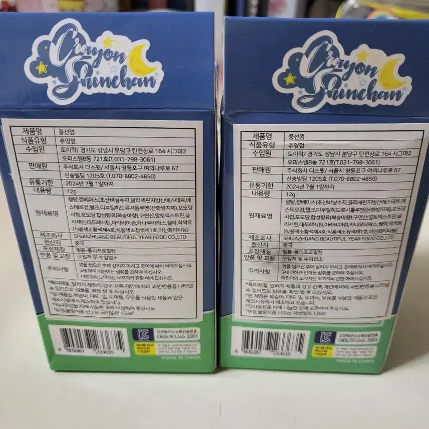 [BUNJANG] Crayon Shin-chan Nene and Shin-chan Sleeping Squishy Set / 22년도 짱구, 짱아 낮잠 말랑이 1탄