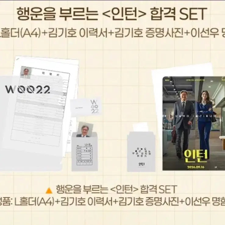 [BUNJANG] Job Application Success Set with Lucky Charm / 행운을 부르는 인턴 합격 set