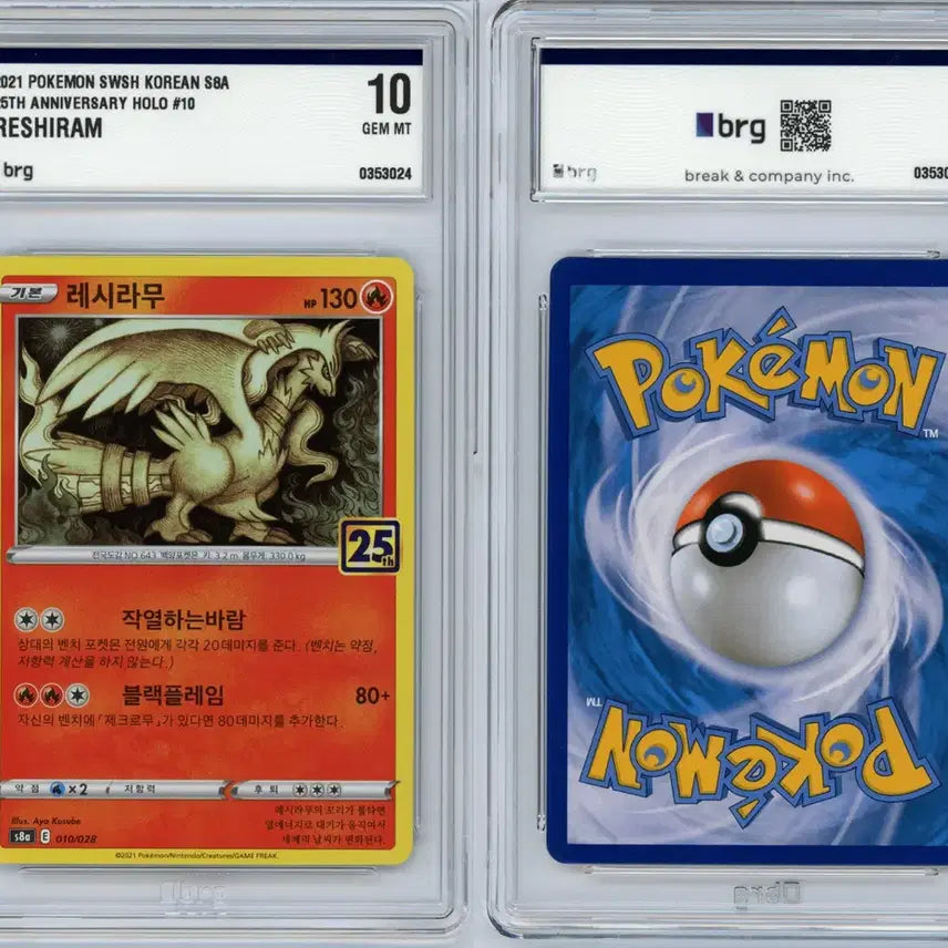 [BUNJANG] 25th Anniversary Reshiram BRG10 Pokemon Card / 25주년 레시라무 brg10 포켓몬카드