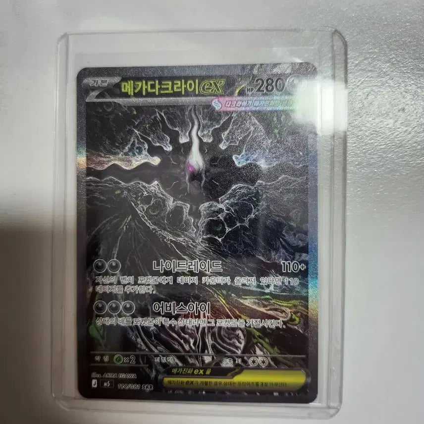 [BUNJANG] Mega Darkrai EX 174/08 SAR / 메가다크라이 EX 174/08 SAR