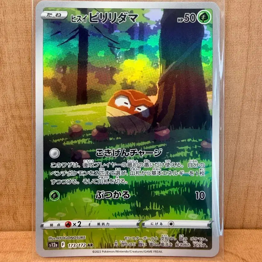 [BUNJANG] Pokemon TCG Hisui Voltorb AR VSTAR Universe (Japanese) / 포켓몬 TCG 히스이 찌리리공 AR VSTAR 유니버스 (일판)