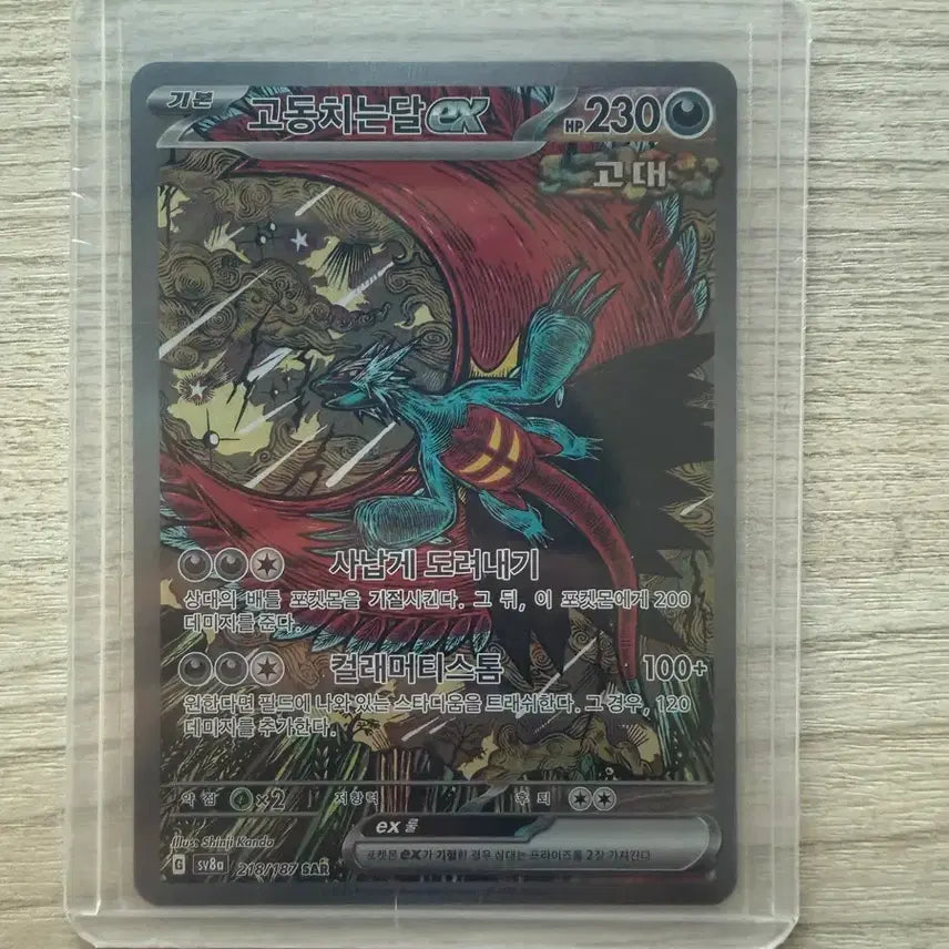 [BUNJANG] Pokemon Card Incandescent Arcana SAR / 포켓몬 카드 고동치는달 SAR 판매
