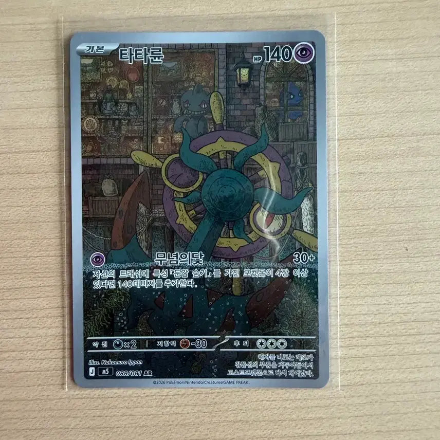 [BUNJANG] Pokemon Card Tata-ryun AR / 포켓몬카드 타타륜 AR