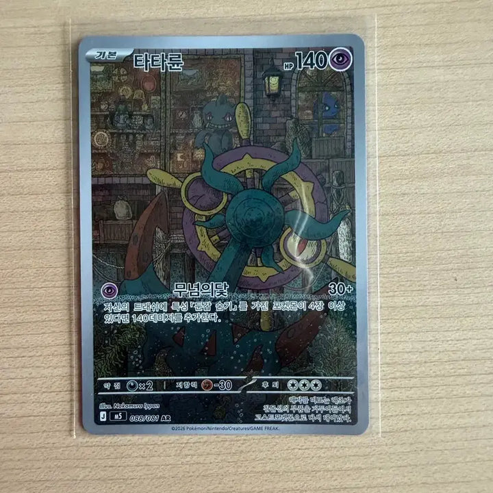 [BUNJANG] Pokemon Card Tata-ryun AR / 포켓몬카드 타타륜 AR