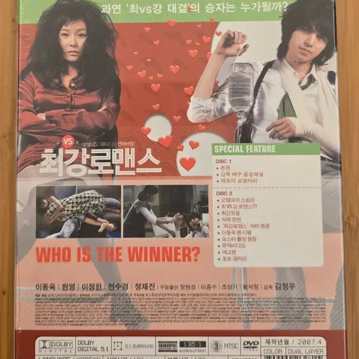 [BUNJANG] Choi Kang Romance Limited Edition 2Disc DVD (Unsealed) / 최강로맨스  초회 한정판 아웃케이스 2Disc DVD*미개봉