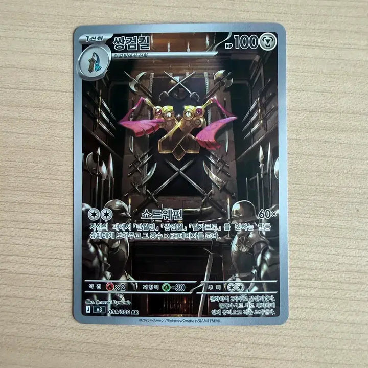 [BUNJANG] Pokemon Card Koraidon AR / 포켓몬카드 쌍검킬 AR