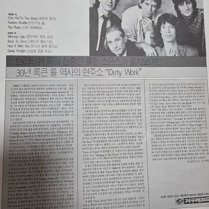 [BUNJANG] The Rolling Stones Dirty Work LP Vinyl Record / 롤링스톤즈 LP Dirty Work