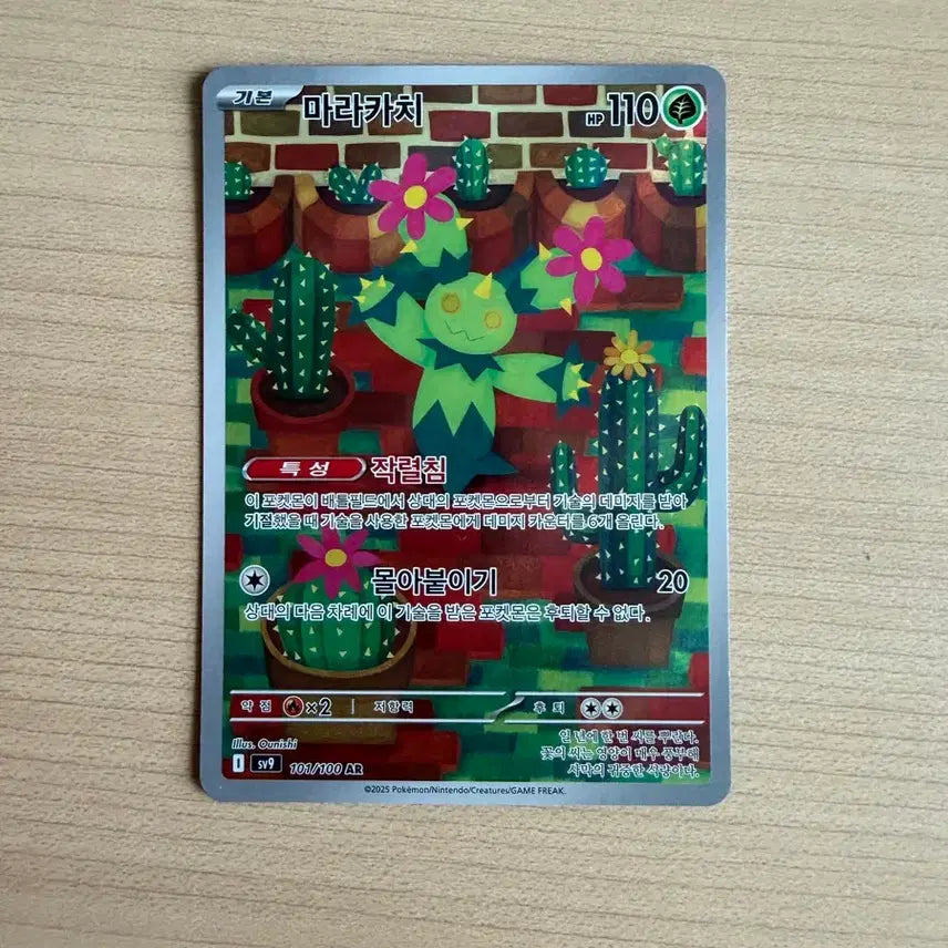 [BUNJANG] Pokemon Card Marakachi AR / 포켓몬카드 마라카치 AR
