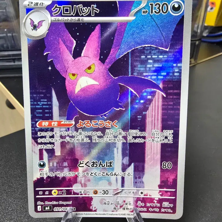 [BUNJANG] Pokemon Card Crobat AR (Japanese) / 포켓몬카드 크로뱃 AR (일판) 팝니다
