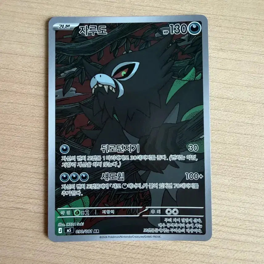 [BUNJANG] Pokemon Card Zarude AR / 포켓몬카드 자루도 AR