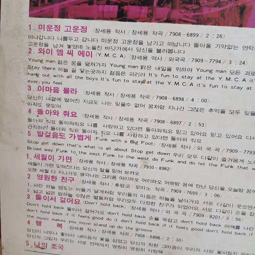 [BUNJANG] Franco Romano &amp; Nami Namiwa Meoseumdeul LP / 나미와 머슴아들 lp