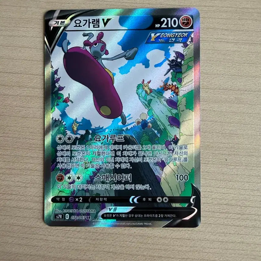 [BUNJANG] Pokemon Card Yoga Ram V SR Special Illustration / 포켓몬카드 요가램V SR 특일