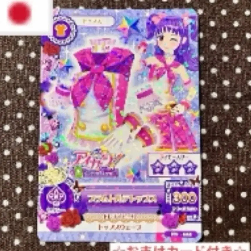 [BUNJANG] Aikatsu! iS Shining Sun School Uniform Top Plum Torte Card / 아이카츠 아이엠스타 비현물 히카리 써니 스쿨룩 상의 플럼토르테 카드