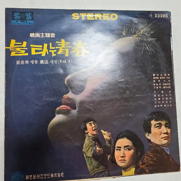 [BUNJANG] Choi Hee-joon Ha Sook Saeng LP (Vol.1) / 최희준 하숙생 LP (Vol.1)