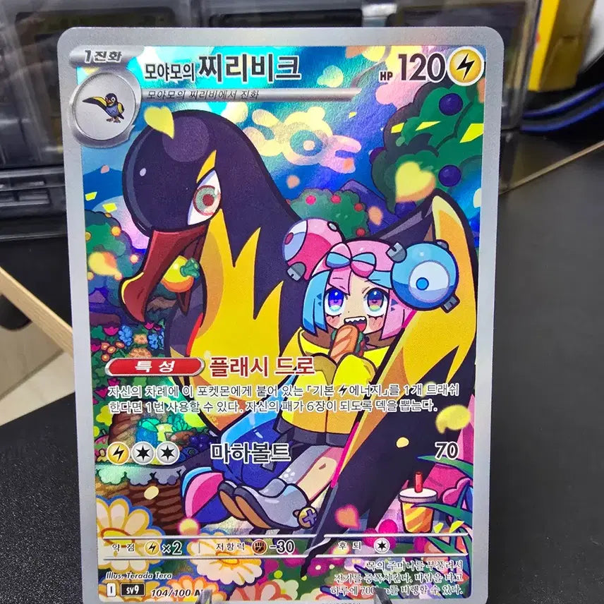 [BUNJANG] Pokemon Card Morpeko&
