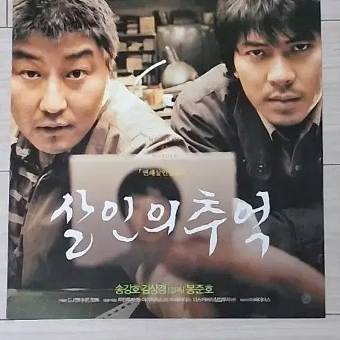 [BUNJANG] Memories of Murder (2003) Tri-Fold Movie Flyer / (3단)송강호 김상경 살인의추억(2003년)전단지