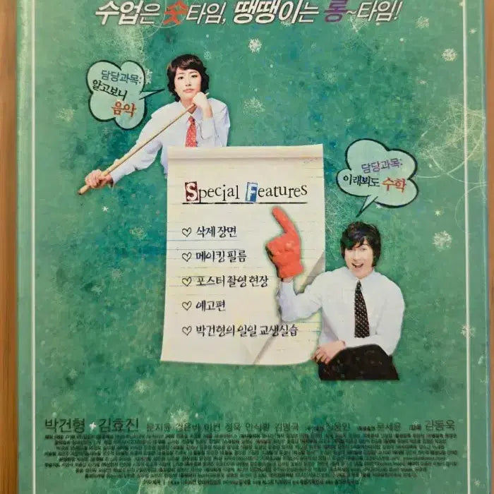[BUNJANG] Saengnal Sonsaeng DVD Outcase / 생날선생  아웃케이스  DVD