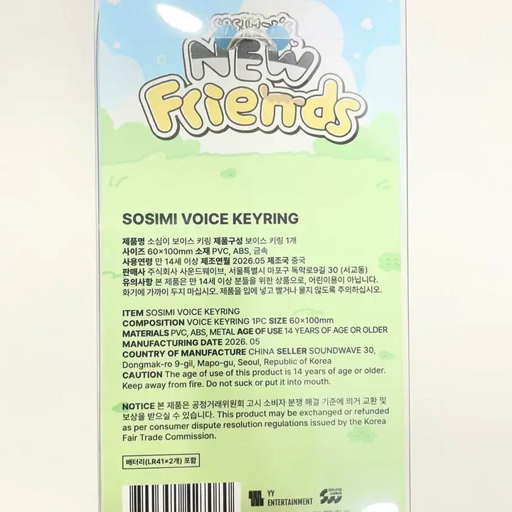 [BUNJANG] Park Ji Hoon Sosimi Voice Keychain (Sealed) / [새상품] 박지훈 소심이 보이스키링