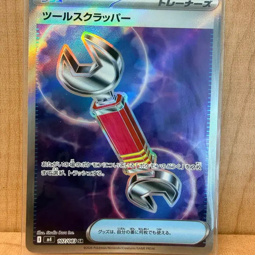 [BUNJANG] Pokémon TCG Tool Scraper SR Japanese Version / 포켓몬 TCG 툴스크래퍼 SR 닌자 스피너 (일판)