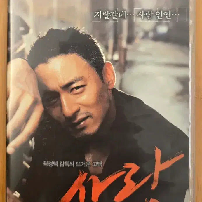 [BUNJANG] Love SE (Special Edition) DVD / 사랑   SE (Special Edition) 2disc 아웃케이스 DVD