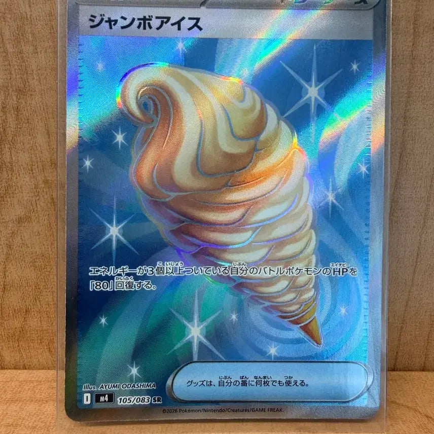 [BUNJANG] Pokemon TCG Jumbo Ice Cream SR Ninja Spinner (JP) / 포켓몬 TCG 점보 아이스크림 SR 닌자 스피너 (일판)
