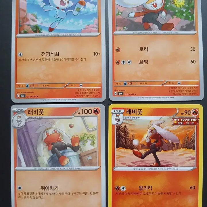 [BUNJANG] Pokemon Scorbunny Raboot 4 Card Bundle Set / 포켓몬 카드 염버니 래비풋 4장 일괄