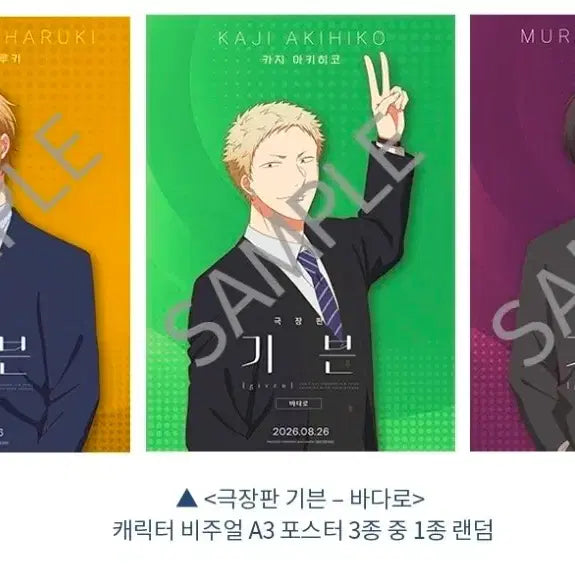 [BUNJANG] Given Sea 3-Poster Bundle Set / 기븐 바다로 3종포스터 일괄