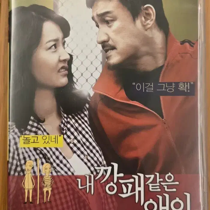 [BUNJANG] My Gangster Neighbor 2-Disc DVD / 내 깡패 같은 애인  2디스크(KD미디어) 아웃케이스 DVD