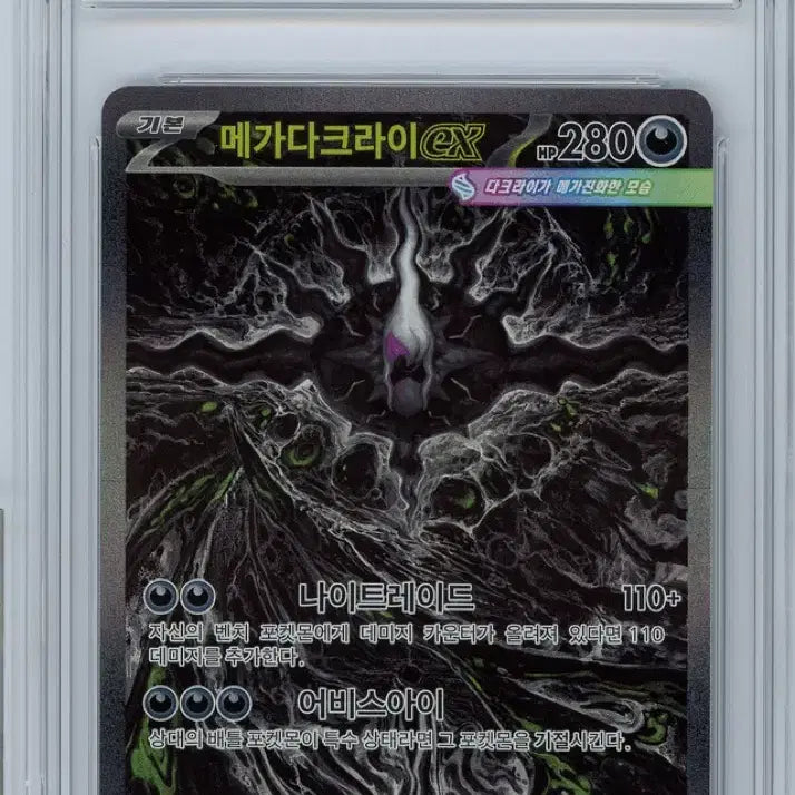 [BUNJANG] Darkrai VSTAR BRG 10 GEM MT Pokémon Card / 다트라이sar brg10