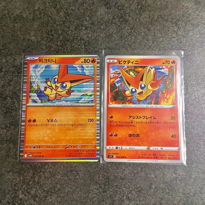 [BUNJANG] Victini Common/Rare Card / 비크티니 일반카드 C/R