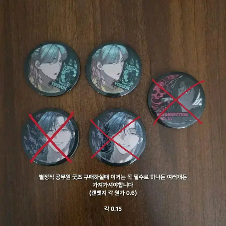 [BUNJANG] Special Civil Servant Goods / [탈덕] 별정직 공무원 굿즈 급처