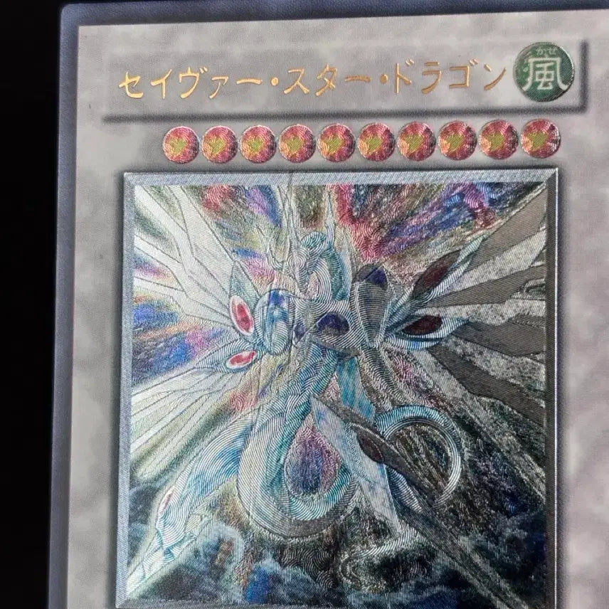 [BUNJANG] Yu-Gi-Oh! Japanese Savior Star Dragon Ultimate Rare / 유희왕 일판 세이비어 스타 드래곤 얼티밋레어