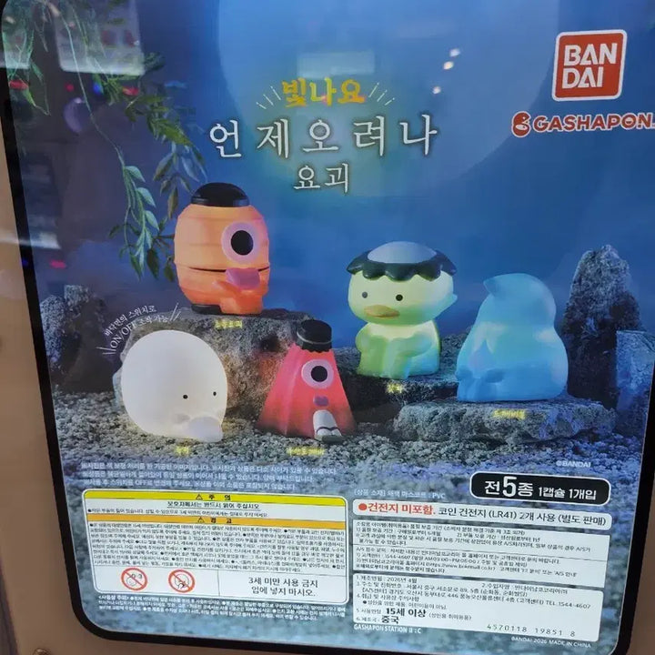 [BUNJANG] Bandai Yokai Light-Up Figures / 반다이 언제오려나 요괴 (불빛나와요)