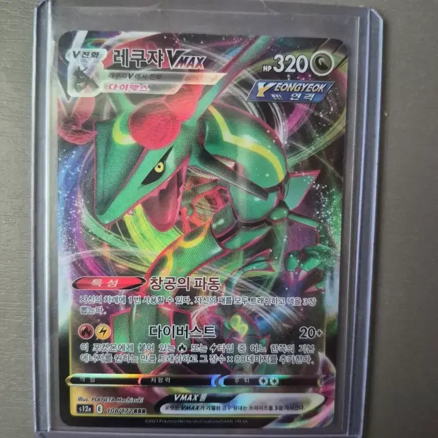 [BUNJANG] Rayquaza VMAX (VSTAR Universe) Trading Card / vstar 유니버스에서 나온 레쿠쟈vmax 팝니다