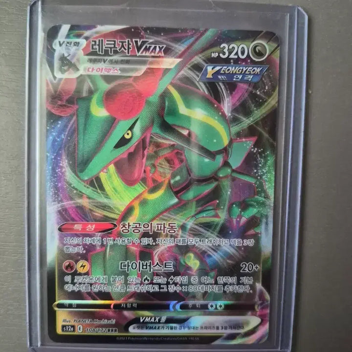 [BUNJANG] Rayquaza VMAX (VSTAR Universe) Trading Card / vstar 유니버스에서 나온 레쿠쟈vmax 팝니다