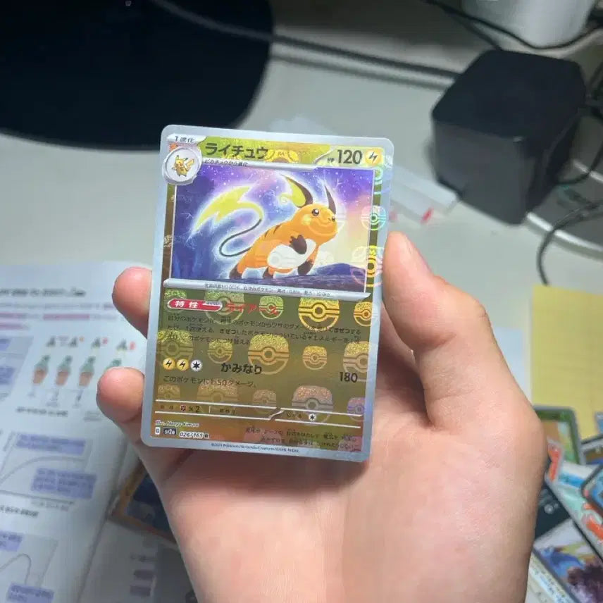 [BUNJANG] Pikachu Master Ball / 일판 라이츄 마스터볼