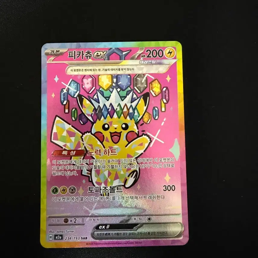 [BUNJANG] Mega Dream Pikachu SAR Card / 메가드림 피카츄sar 판매 및 교환