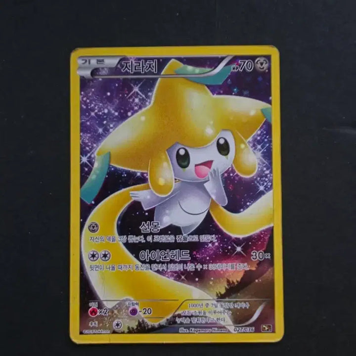 [BUNJANG] Pokemon Jirachi CP5 Trading Card / 포켓몬카드 지라치 cp5