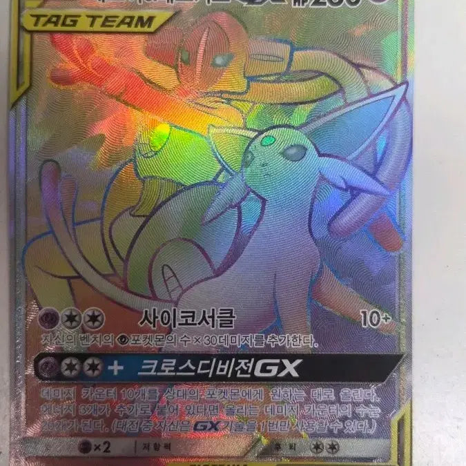 [BUNJANG] Eevee &amp; Deoxys GX TAG TEAM 212/173 HR / 포켓몬카드 에브이&amp;테오키스 GX 212/173 HR