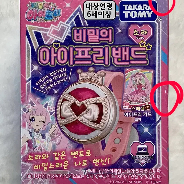 [BUNJANG] I-Freel Sora Choa I-Freel Band Bundle Set Photocard (Sealed) / [미개봉] 비밀의 아이프리 소라 초아 아이프리밴드 정리 일괄