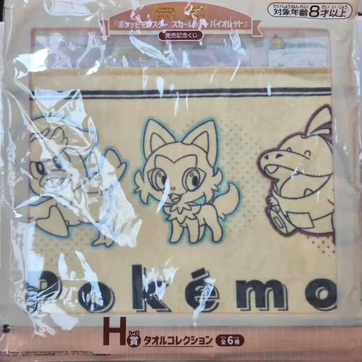 [BUNJANG] Pokemon Cuji H Prize Towel (Unsealed) / [미개봉] 포켓몬 쿠지 > H상 꾸왁스X나오하X뜨아거 수건
