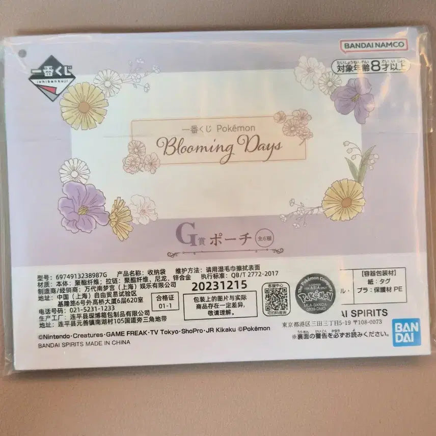 [BUNJANG] Pokemon G Prize Pokemon Pouch (Sealed) / [미개봉] 포켓몬 쿠지 > G상 포켓몬 파우치