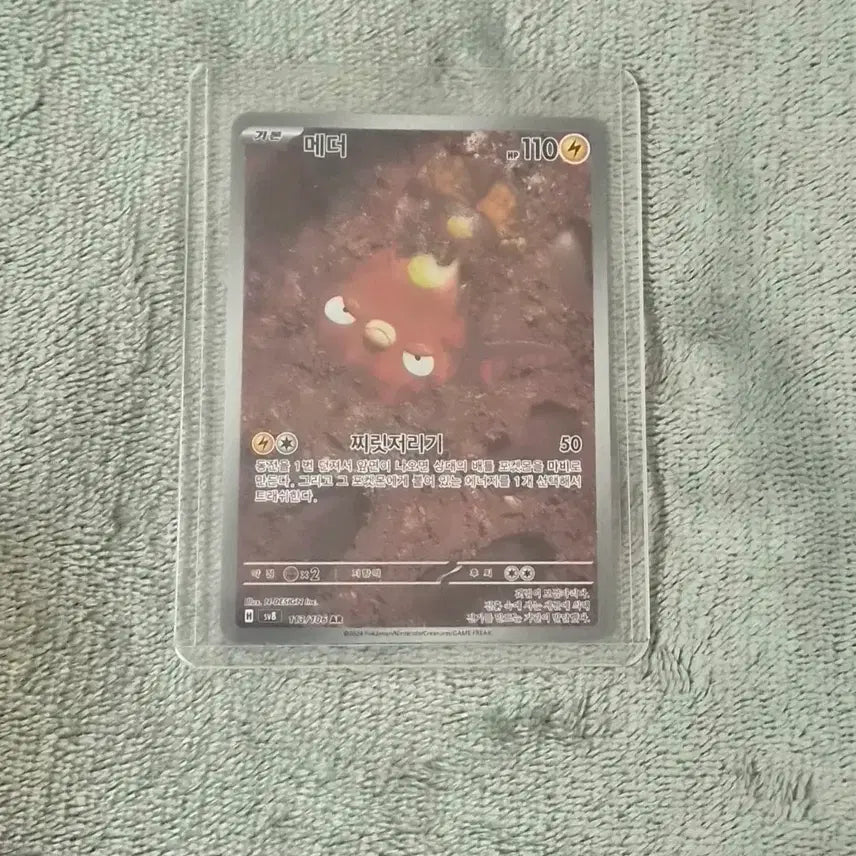 [BUNJANG] Pokemon Card Medh AR 113/106 (sv8) Special Brave / 포켓몬카드 메더 AR 113/106 (sv8) 초전브레이커