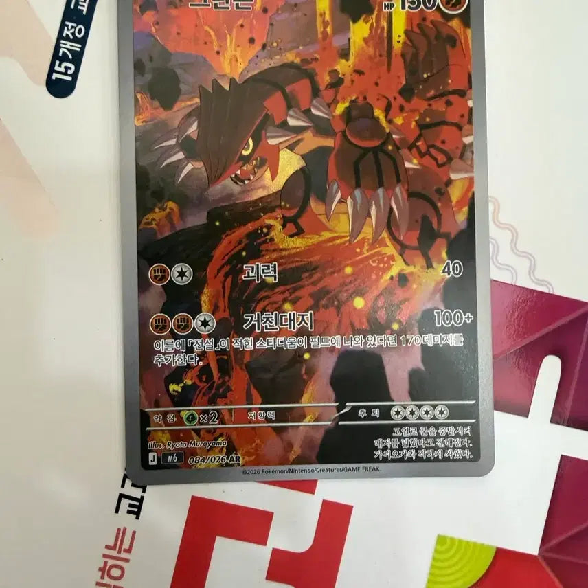 [BUNJANG] Groudon AR Card / 그란돈 AR 팝니다
