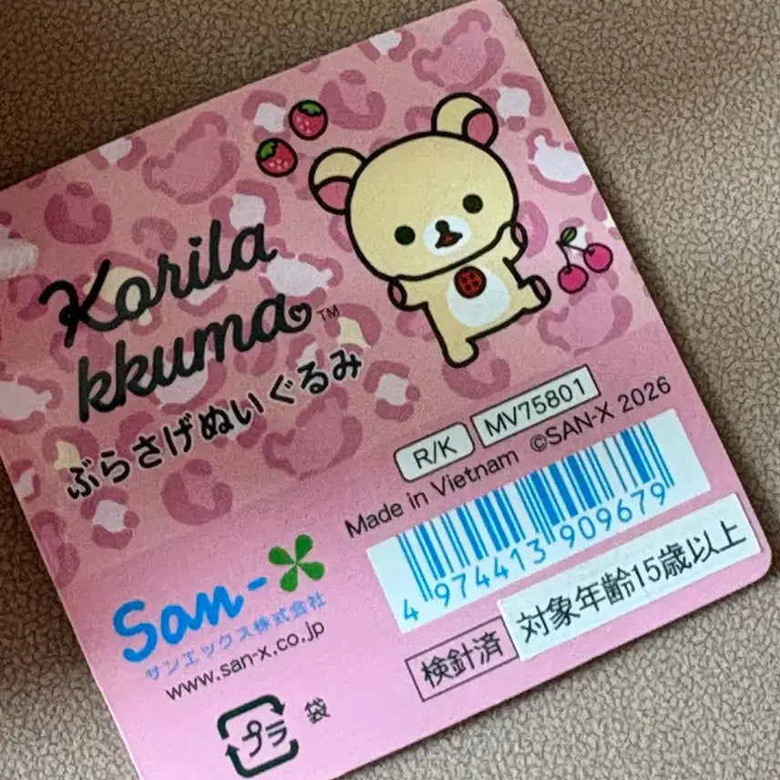 [BUNJANG] San-X Rilakkuma Korilakkuma "Full Series" Leopard Print Plush / 코리락쿠마 가득시리즈 호피